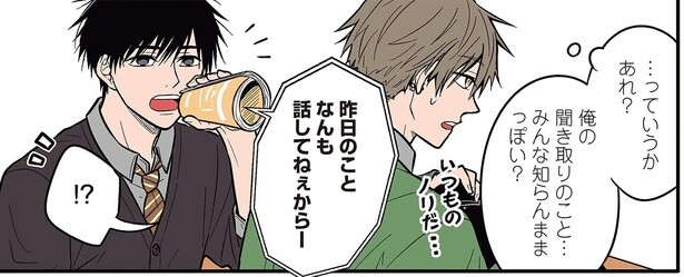 聞き取りづらいのは日常茶飯事。秘密を知った親友の気遣いに感謝
