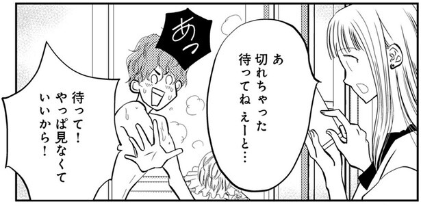 私にスマホを見られたくない!? 着信を見ようとしただけで夫が激しく動揺／チンカルボー（1）