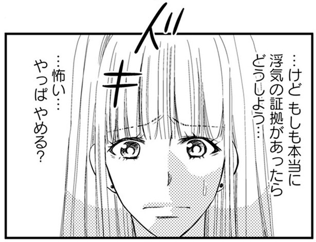 もし浮気の証拠があったらどうしよう。意を決して夫のスマホを盗み見ると／チンカルボー（4）
