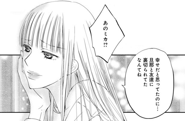 幸せだと思ってたのに…。夫と友達に裏切られていたと知った妻は／チンカルボー（6）