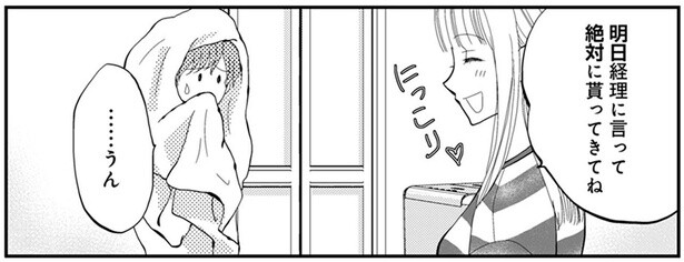 「給料が1日分足りないよ」休日出勤と称して密会する夫に、素知らぬ顔で突っ込み／チンカルボー（10）
