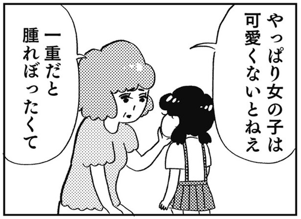 「女の子は可愛くないと」小さな頃から母に言われた容姿のこと／親に整形させられた私が母になる（3）
