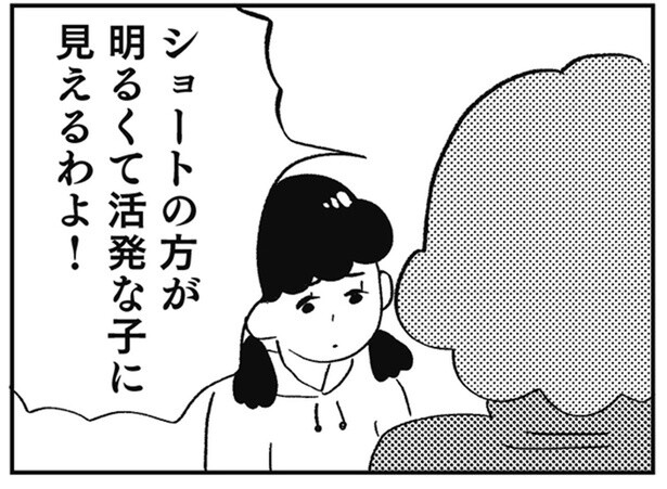 伸ばしていた髪も母の抱く娘のイメージに合わせてカット／親に整形させられた私が母になる（4）