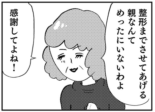 「感謝してよね」大学進学前、2度目の整形の必要性を説く母／親に整形させられた私が母になる（11）