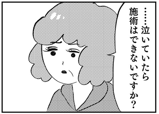 整形直前、思わず流れた涙。付き添っていた母が優先したことは／親に整形させられた私が母になる（12）