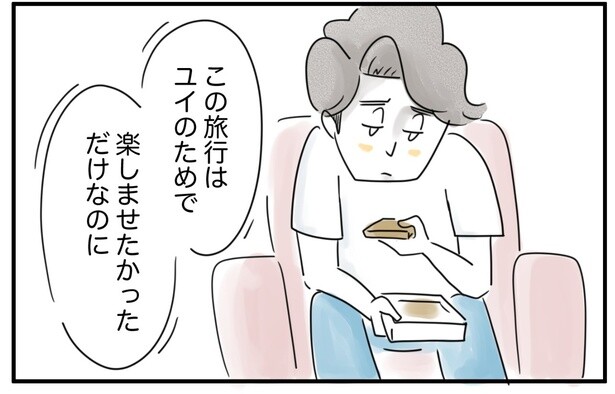 娘と初めてふたりで旅行。楽しませたいだけなのに、どうしてうまくいかないんだろう／夫ですが会社辞めました