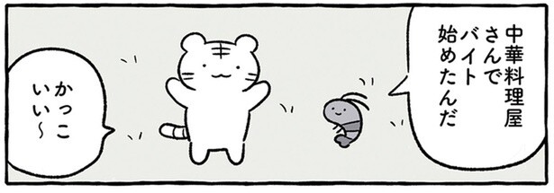うっかり屋さんのブラックタイガーくんが中華料理屋でバイトをしたら、どうなる？