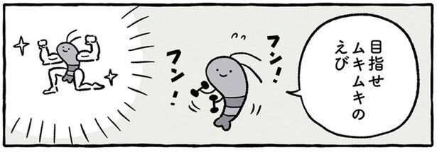 目指せムキムキ！ブラックタイガーくんが筋トレしたら、どうなる？