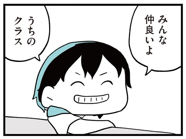 「みんな仲いいよ、うちのクラス」いじめのニュースを見ながら小5の娘はそう言った／娘がいじめをしていました（1）
