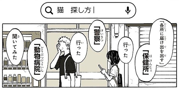 こっそり飼っていた子猫が脱走！ 一晩中探しても見つからない／特別じゃない日（2）