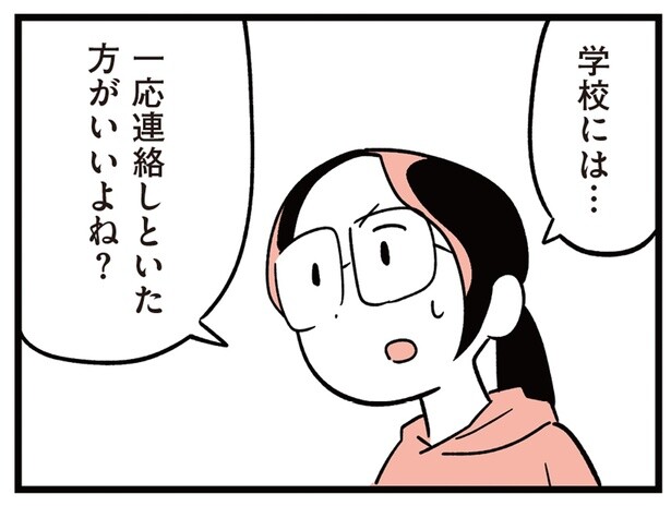 娘が受けている嫌がらせ、学校は把握しているの？ 焦りだけが募っていって／娘がいじめをしていました（3）