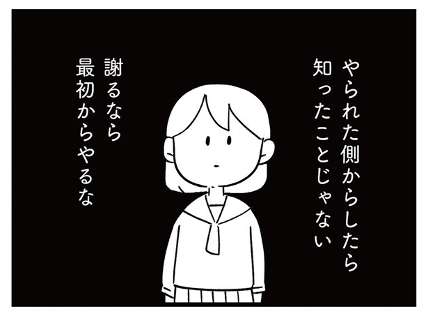 「謝るくらいなら最初からやるな」いじめ被害を経験した母が思うこと／娘がいじめをしていました（8）