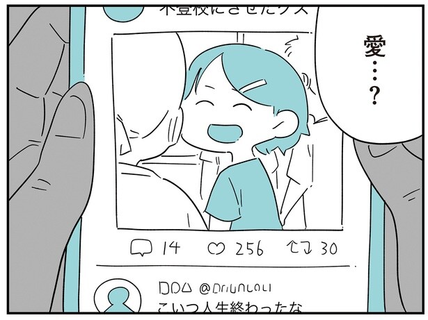 「いじめ告発」「拡散希望」娘の顔がSNSで広められていた日／娘がいじめをしていました（9）