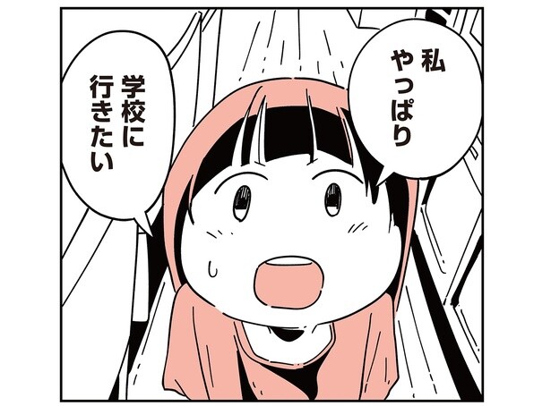 不登校の娘が前を向いてくれた！ けれど翌朝、彼女は部屋から出てこなかった／娘がいじめをしていました（13）