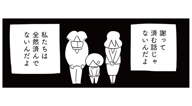 謝って済む問題じゃない。いじめ被害者となった娘を持つ母親の行動／娘がいじめをしていました（14）