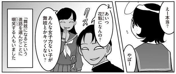 舞妓になりたいと両親に直談判！ 進路について笑う人がいてもへっちゃらでした