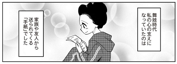 しんどいときも、愚痴をこぼしたいときも。舞妓時代の心の支えは「手紙」でした