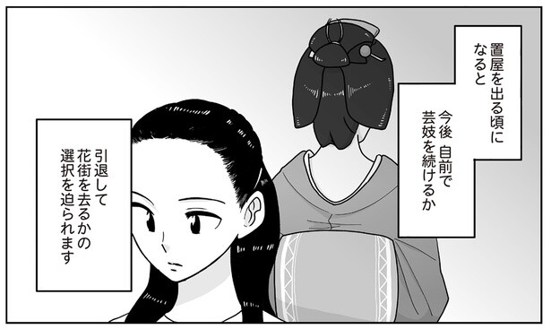 奉公期間を終えたらどうする？ 芸妓として生きていくのか選択を迫られて