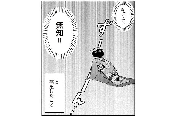 「私って無知！」舞妓時代に痛感した恥ずかしさから、20代で高校進学を決意