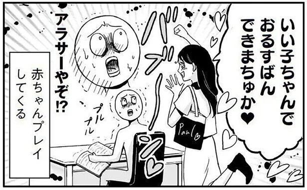 アラサーやぞ!? 何度やられても慣れない母の赤ちゃん言葉に動揺