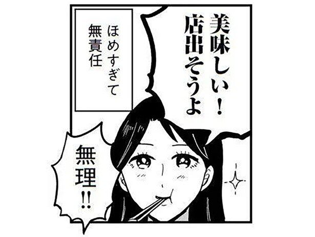 「店出そうよ」褒めすぎて逆に無責任！ 娘の手料理にはしゃぐ父と母