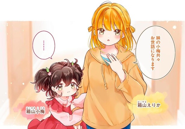 独りぼっちのサラリーマンと2人ぼっちになった従妹姉妹が同居!?／さんしょく弁当（1）