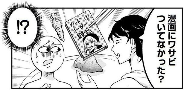 「漫画にワサビついてなかった？」ちょっと意味がわからない弟とのやりとり