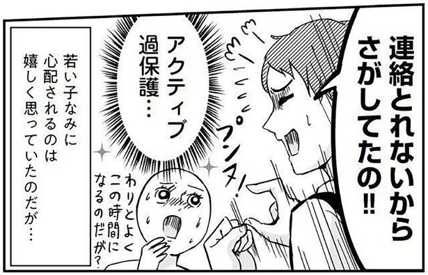 アラサーなのに若い子並に心配される！ アクティブ過保護な父の話