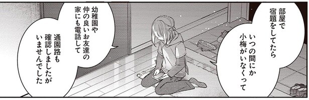 雨の中、消えた幼い従妹。必死に捜しても見つからなくて／さんしょく弁当（8）