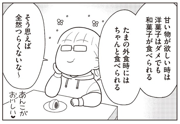 制限を緩くすることで苦しさを感じない？ 頑張らないダイエットの仕方