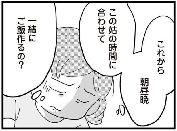 敷地内同居で台所は母屋だけ⁉姑の時間に合わせて食事の支度／長男の嫁ってなんなの？（4）