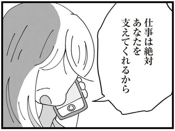 「仕事はあなたを支えてくれるから」病床の母と涙の電話／長男の嫁ってなんなの？（7）