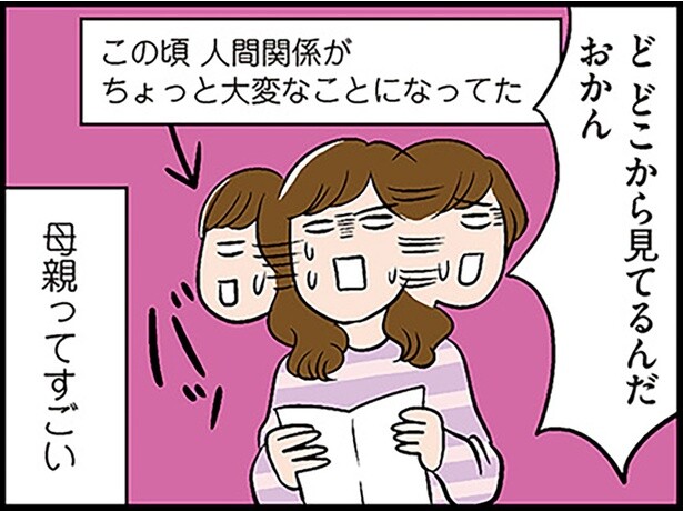 どこかで見てる!?一人暮らしを始めて実感した母親の察知能力