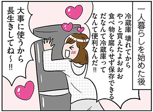 「大事にするから長生きして！」実家暮らしでは気づかなかった冷蔵庫のありがたみ