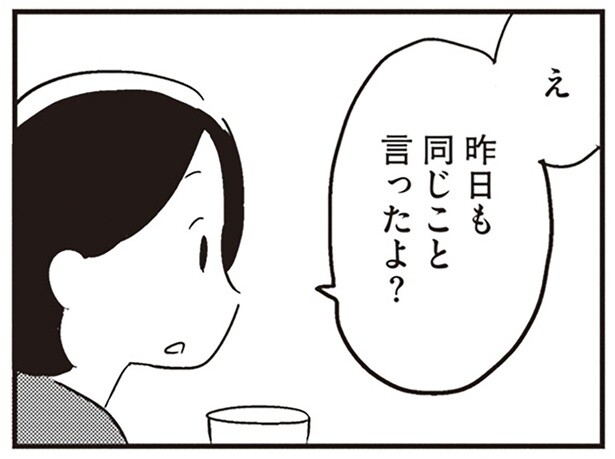 「昨日も同じこと言ったよ？」昨夜話した内容をきれいに忘れていた夫／夫がわたしを忘れる日まで（3）