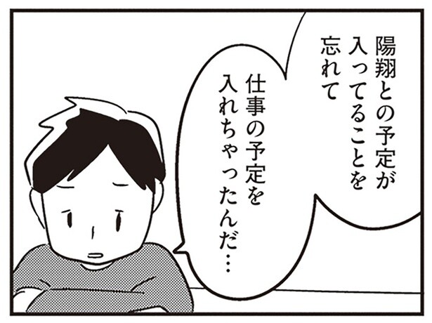「俺どこかおかしいのかな」先に入っていた予定を忘れて仕事を入れた夫／夫がわたしを忘れる日まで（4）