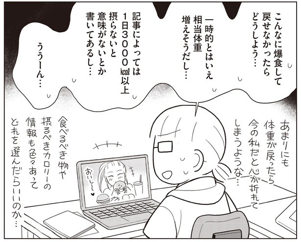 「爆食して戻せなかったらどうしよう」チートデイを取り入れるか考えてみた