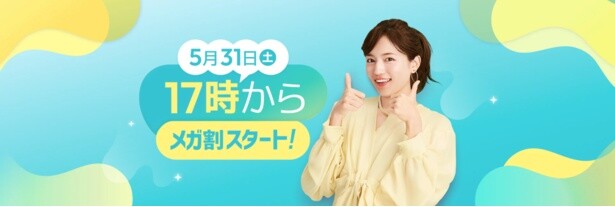 2025年最新【Qoo10メガ割】攻略法と目玉コスメ＆お得クーポン全まとめ