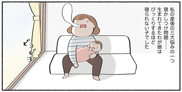寝かしつけ問題に直面！ 添い乳で悩みを解決したと思ったら、また新たな問題が／ダラママ主婦の子育て記録（2）