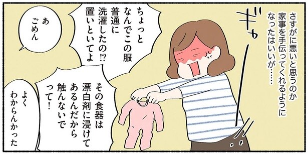 家事も育児も私ばっかり！ 夫が手伝ってもイライラ。その原因は自分にあった!?／ダラママ主婦の子育て記録（5）