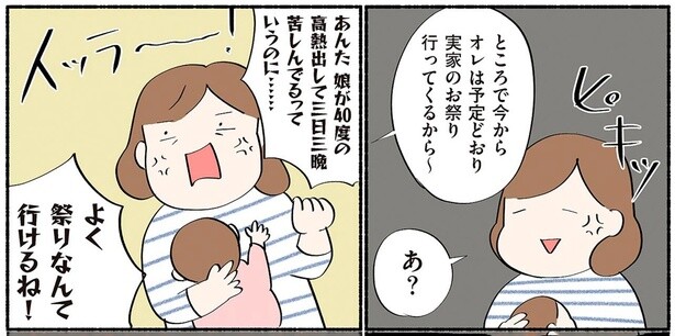 信じられない！娘が高熱なのに夫は呑気に実家のお祭りへ。すると翌朝大変な事態に／ダラママ主婦の子育て記録（8）