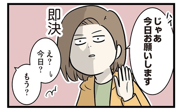 「今日お願いします」好きな異性から家での食事に誘われ即決！