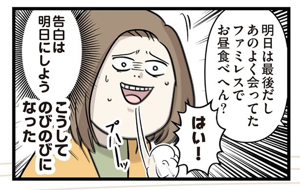 明日思いを伝えよう！ 決意して好きな男性に会いに行くも、なかなか勇気が出なくて