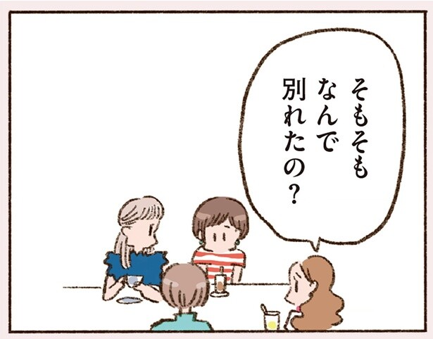 「なんで別れたの？」友人たちから質問ぜめの42歳シングルマザー／わたしが誰だかわかりましたか？（1）