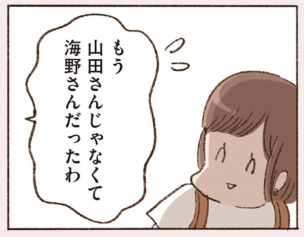 今時離婚なんて珍しくない。わざと苗字を間違える同僚にモヤっ／わたしが誰だかわかりましたか？（2）