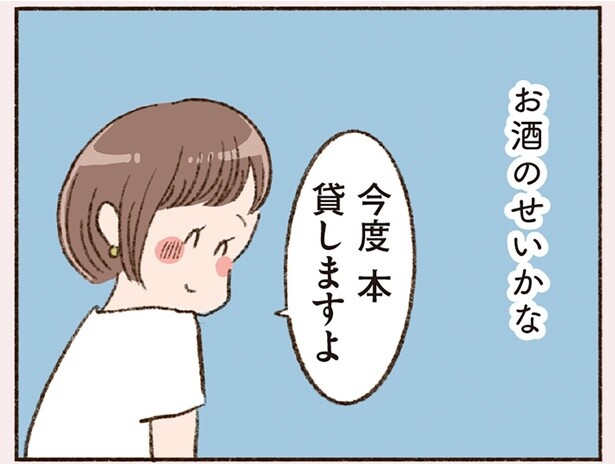 「お酒のせいかな」初対面で盛り上がるバツイチ同士の会話／わたしが誰だかわかりましたか？（3）