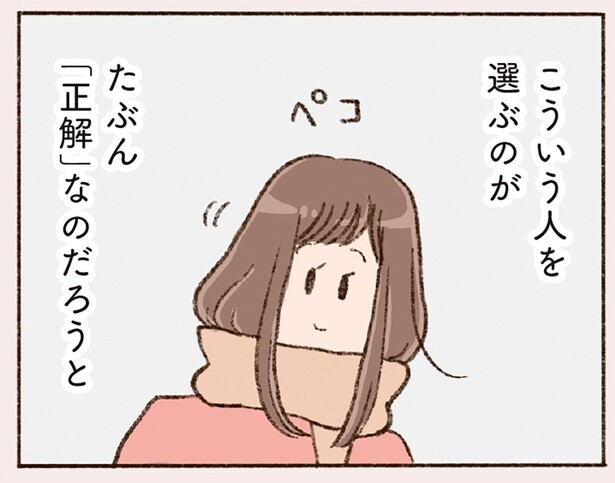 友達の紹介で出会った元夫。「正解」を選んだつもりだったけれど／わたしが誰だかわかりましたか？（6）