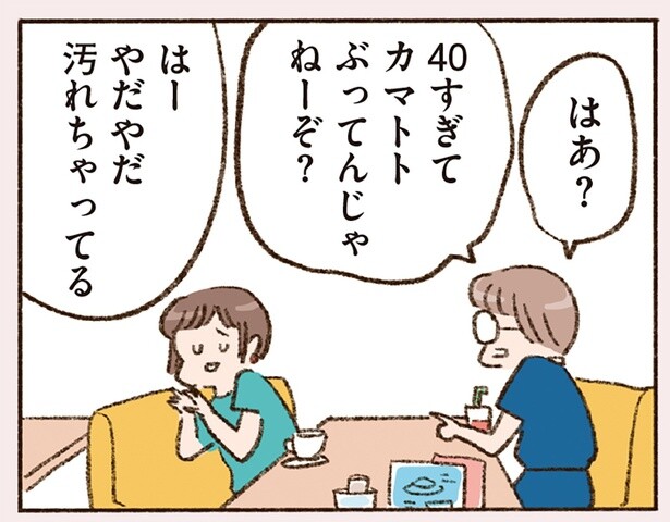 「中学生みたいな恋」友人の反応がシビアすぎた、40代バツイチ女性の初恋／わたしが誰だかわかりましたか？（8）