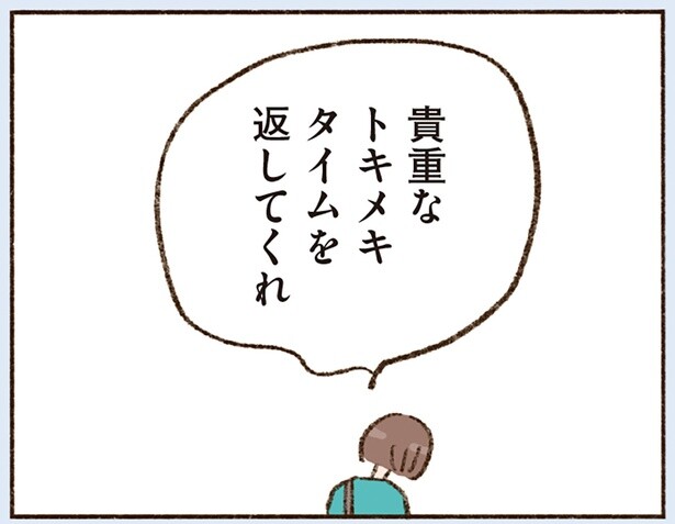 盛り上がっていたのは自分だけ？42歳バツイチ女性の儚い初恋／わたしが誰だかわかりましたか？（9）