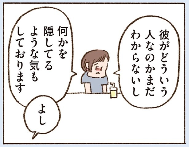 「何かを隠してるような気も」40代シングルマザーにできた「友達以上」の存在／わたしが誰だかわかりましたか？（13）